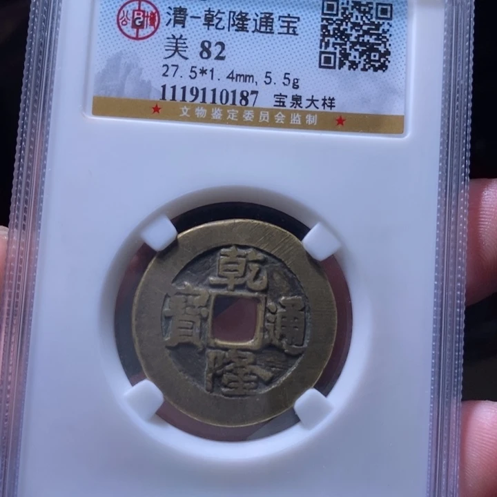 铜MQ评级封装盒子币一枚0187