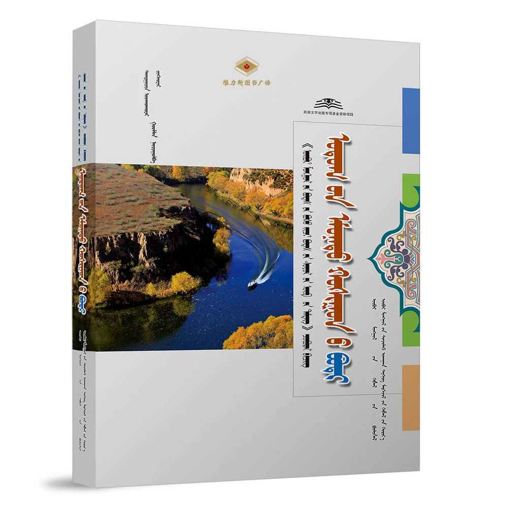 内蒙古非物质及物质文化遗产标志丛书.鄂托克前旗卷（科技社）