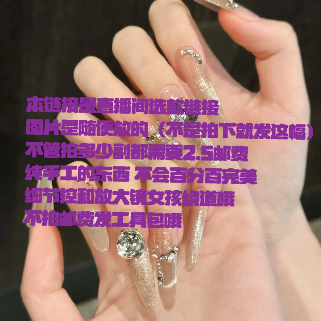 7（不管拍多少副都需要补邮，不补邮发工具包）直播间选款专用链接