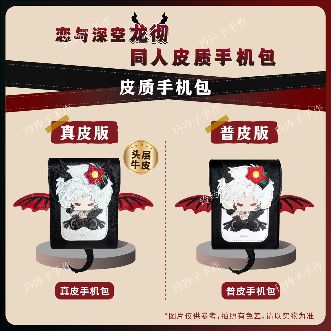 恋与深空同人手机包秦彻龙彻魔魔团75/58吧唧包真皮头层牛皮原创