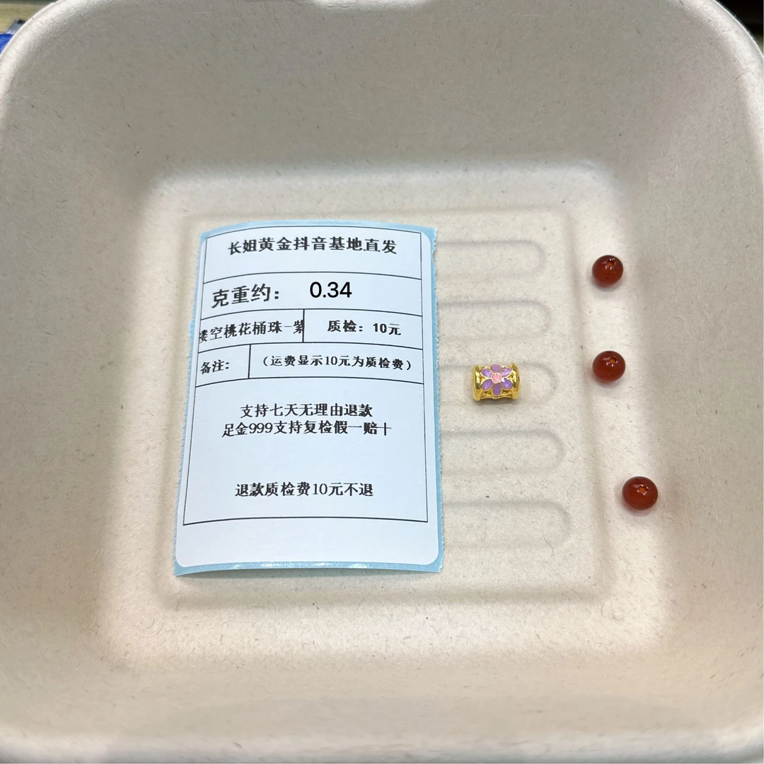 足金999烧蓝5D镂空桃花桶珠-紫  约0.34+玛 瑙