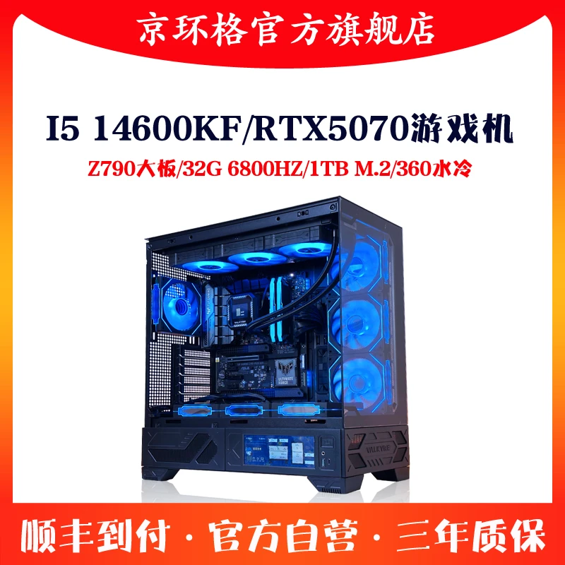 I5 14600KF/RTX5070 Z790 32G高端游戏机组装台式电脑主机DIY整机