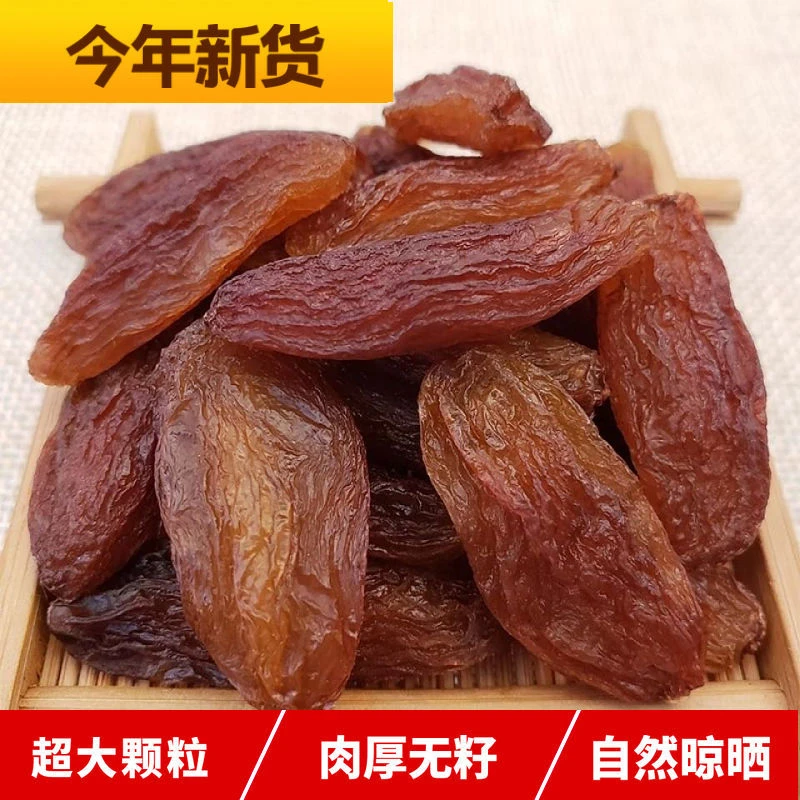 新疆正宗红香妃大颗粒无核葡萄干休闲零食干果玫瑰红红提干果干