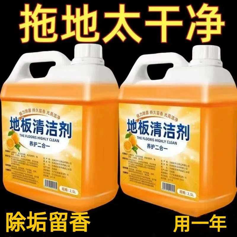 【新人立减】橙香拖地清洁剂桶装浓香家用装酒店地板强效去污神器