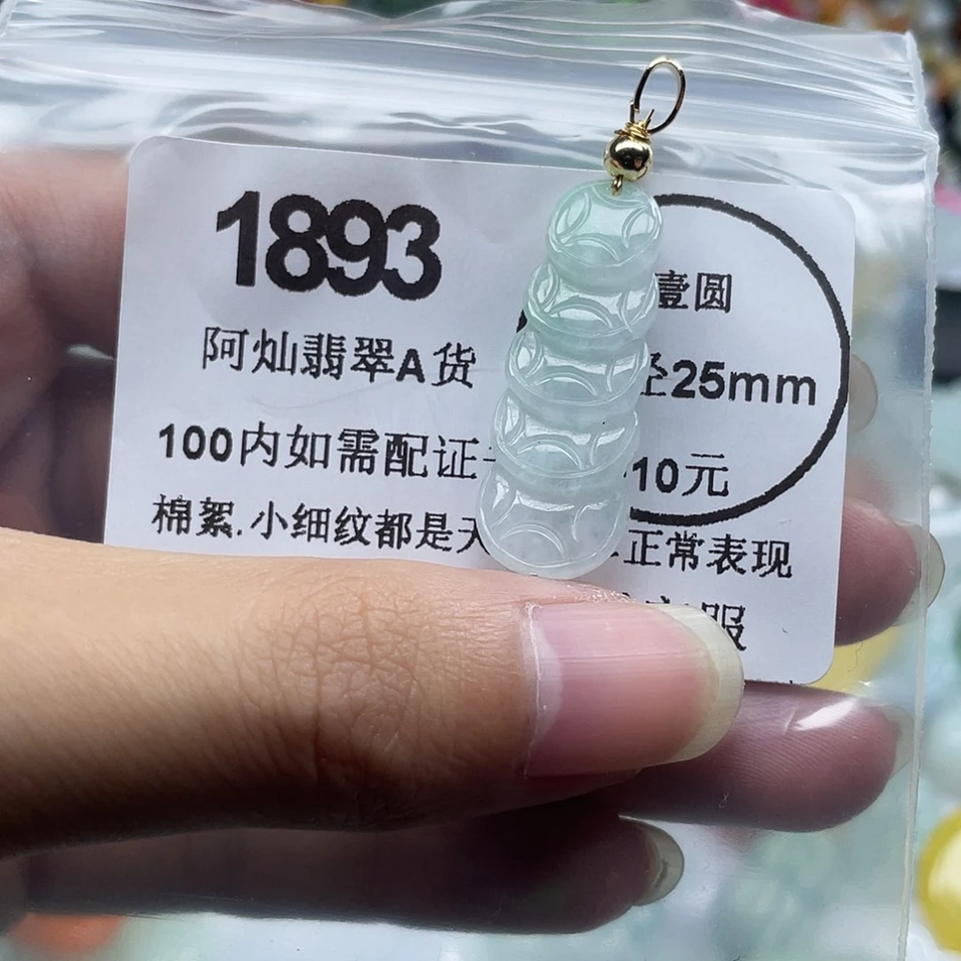 翡翠未镶嵌吊坠(赠链)
