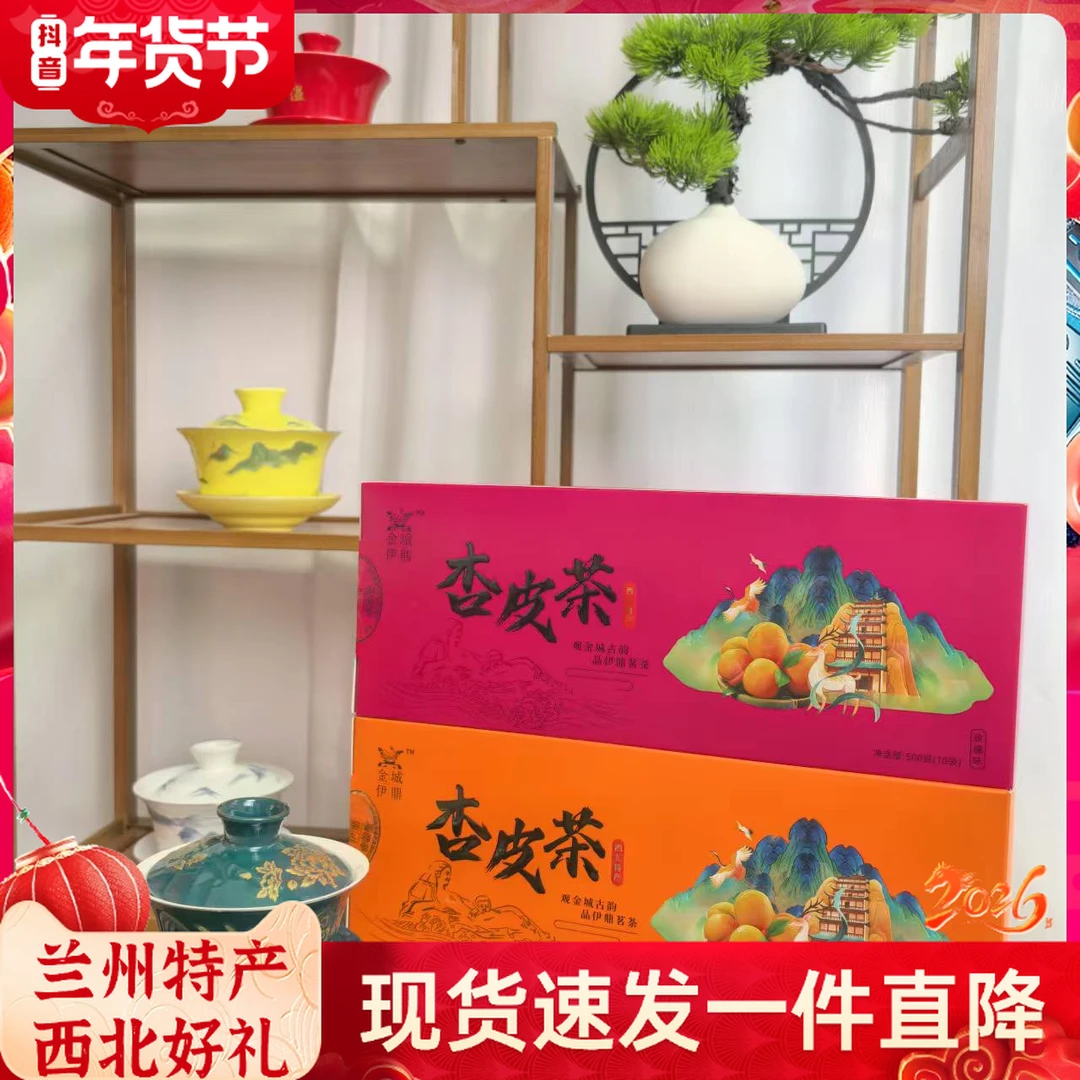 甘肃特产杏皮茶盒装500g10袋敦煌李广杏干纯天然独立包装手工制作