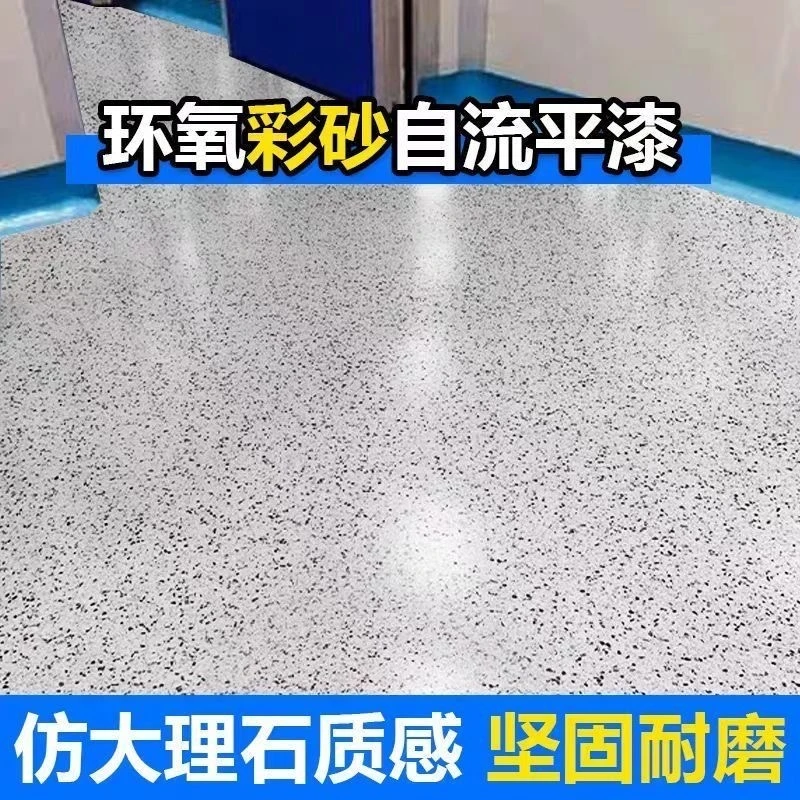 油漆家用瓷砖美缝剂室内环氧水泥地坪漆水泥地面漆防水耐磨
