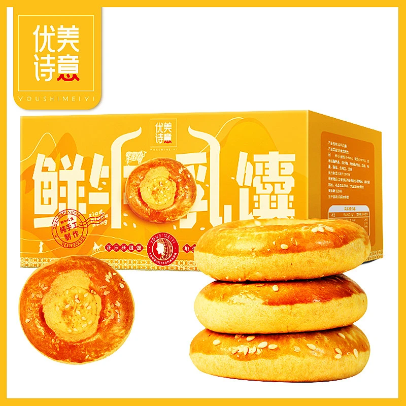 新疆优诗美意鲜牛乳馕 750克/盒 纯手工制作 烘烤类糕点 工厂直供