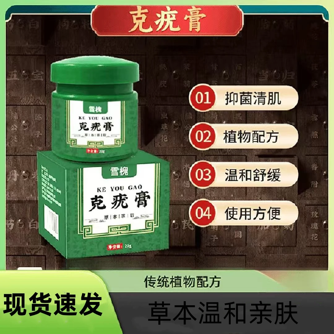 【热卖爆款】雪槐膏抑菌修护草本萃取深层渗透皮肤温和护理外用乳膏