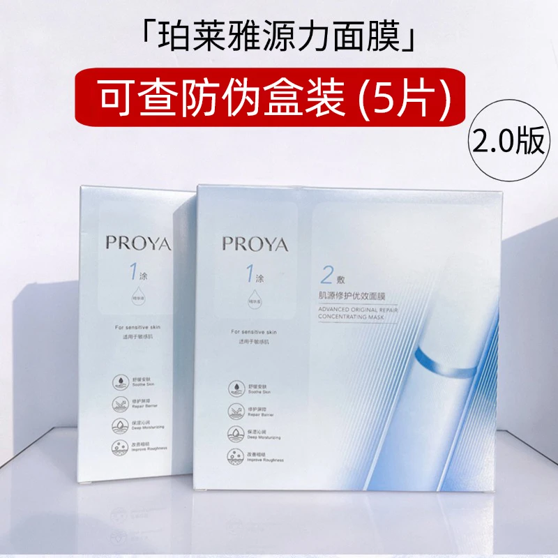 珀莱雅源力面膜修护保湿舒缓温和【直播专享】