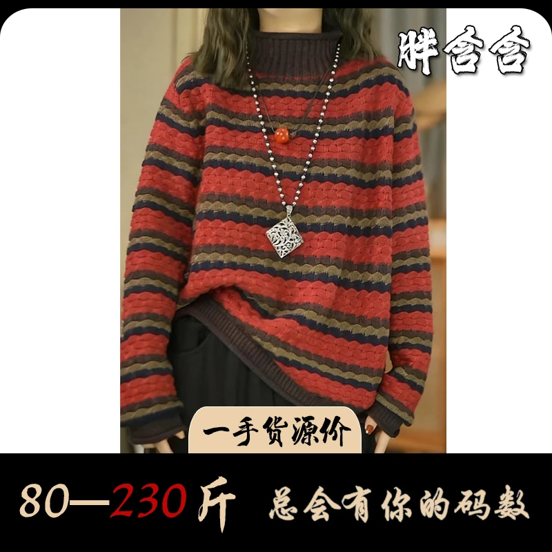 【新疆棉】胖含含慵懒宽松半高领保暖毛衣冬季新款条纹长袖针织衫女