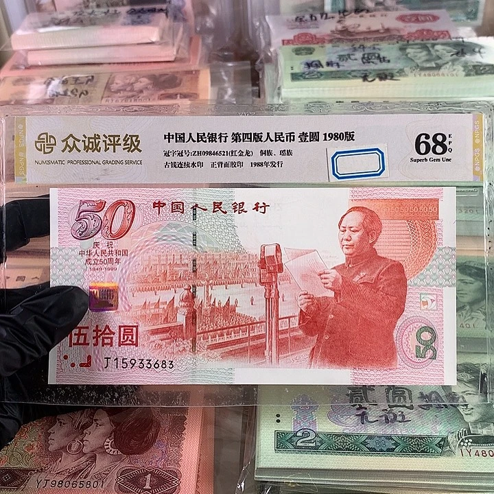 建国钞全新原票一张，号码无47