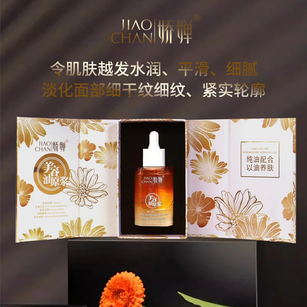 【新品推广】JIAOCHAN娇婵精粹原浆美容油