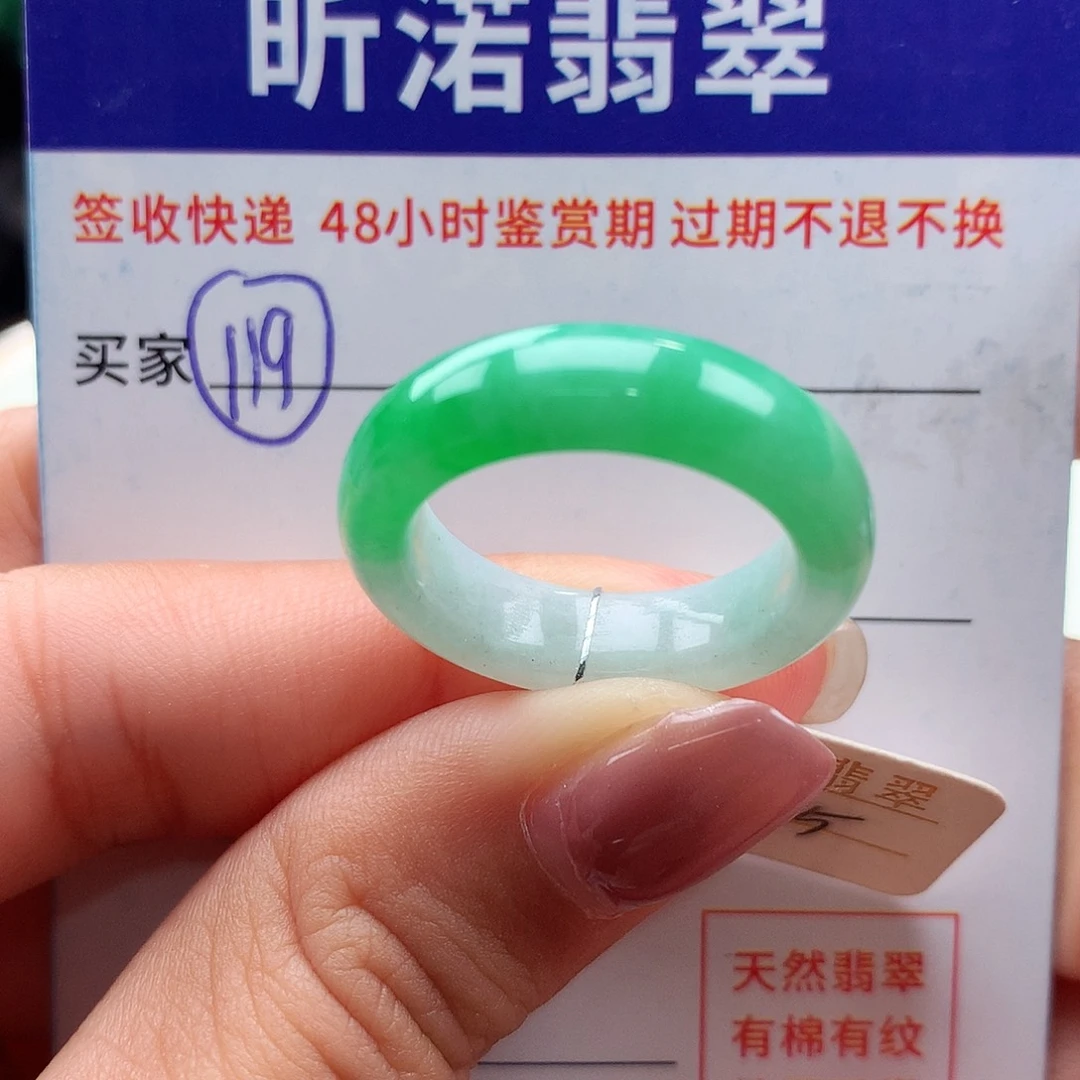未镶嵌戒指翡翠15圈