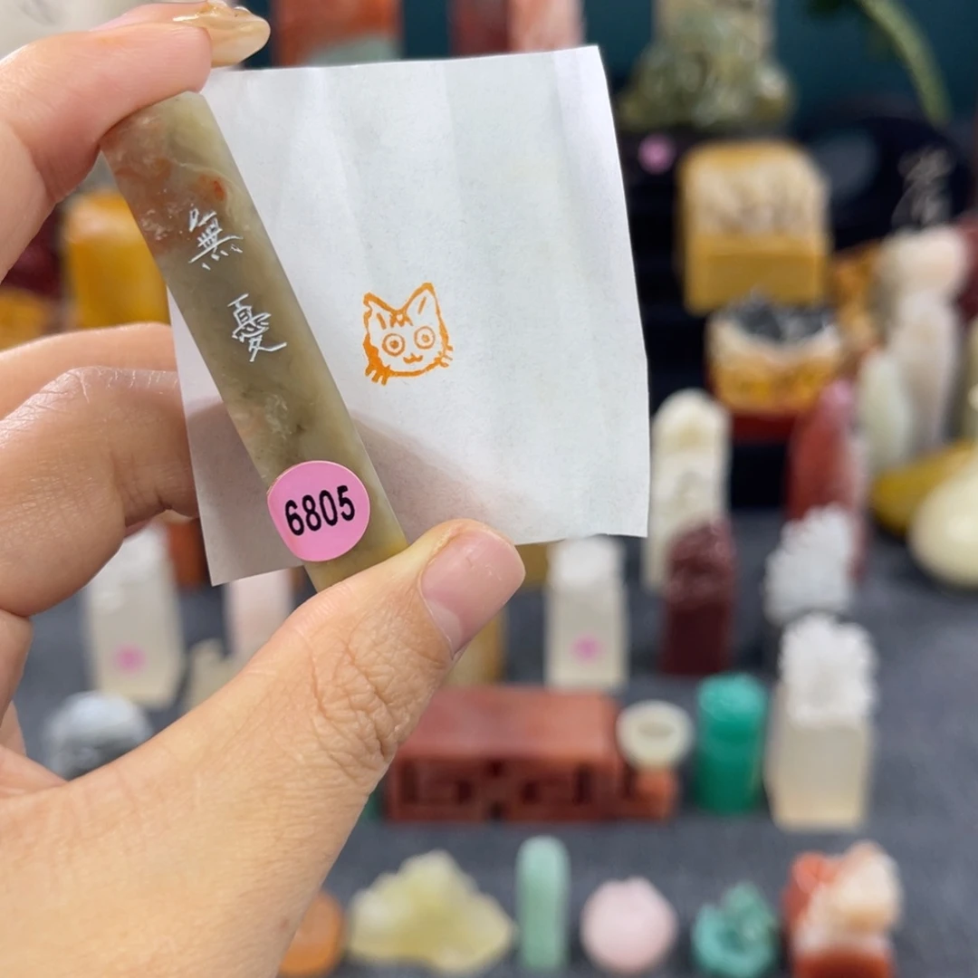 昌化石印石6805包邮包刻