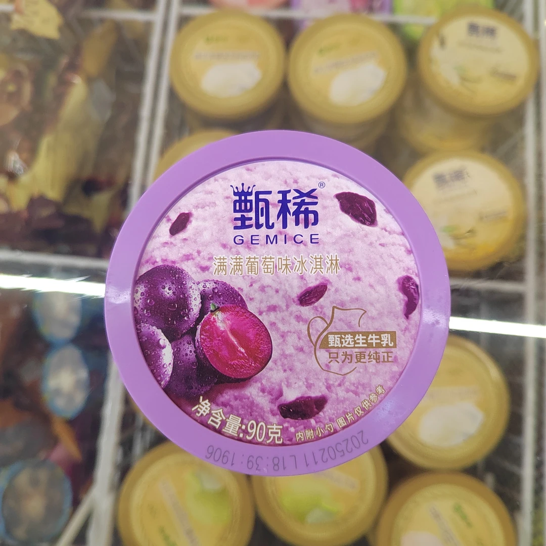 (8.5折)伊利甄稀 满满葡萄味冰淇淋雪糕同城配
