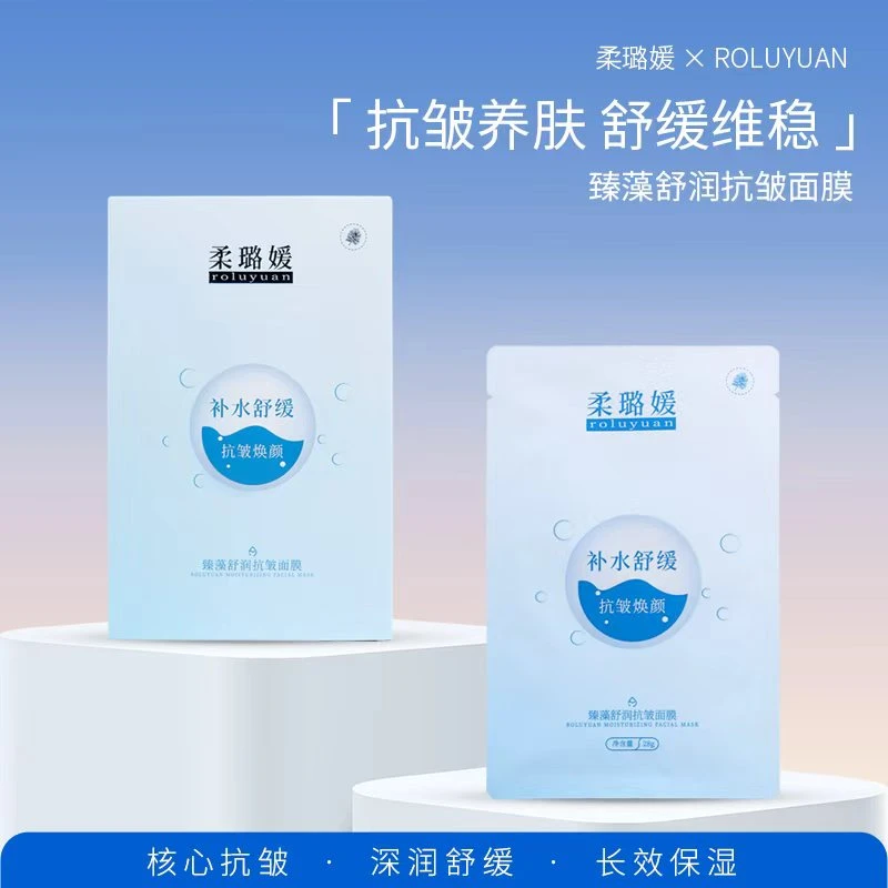 柔璐媛臻藻舒润抗皱面膜（2盒赠送1片正装）