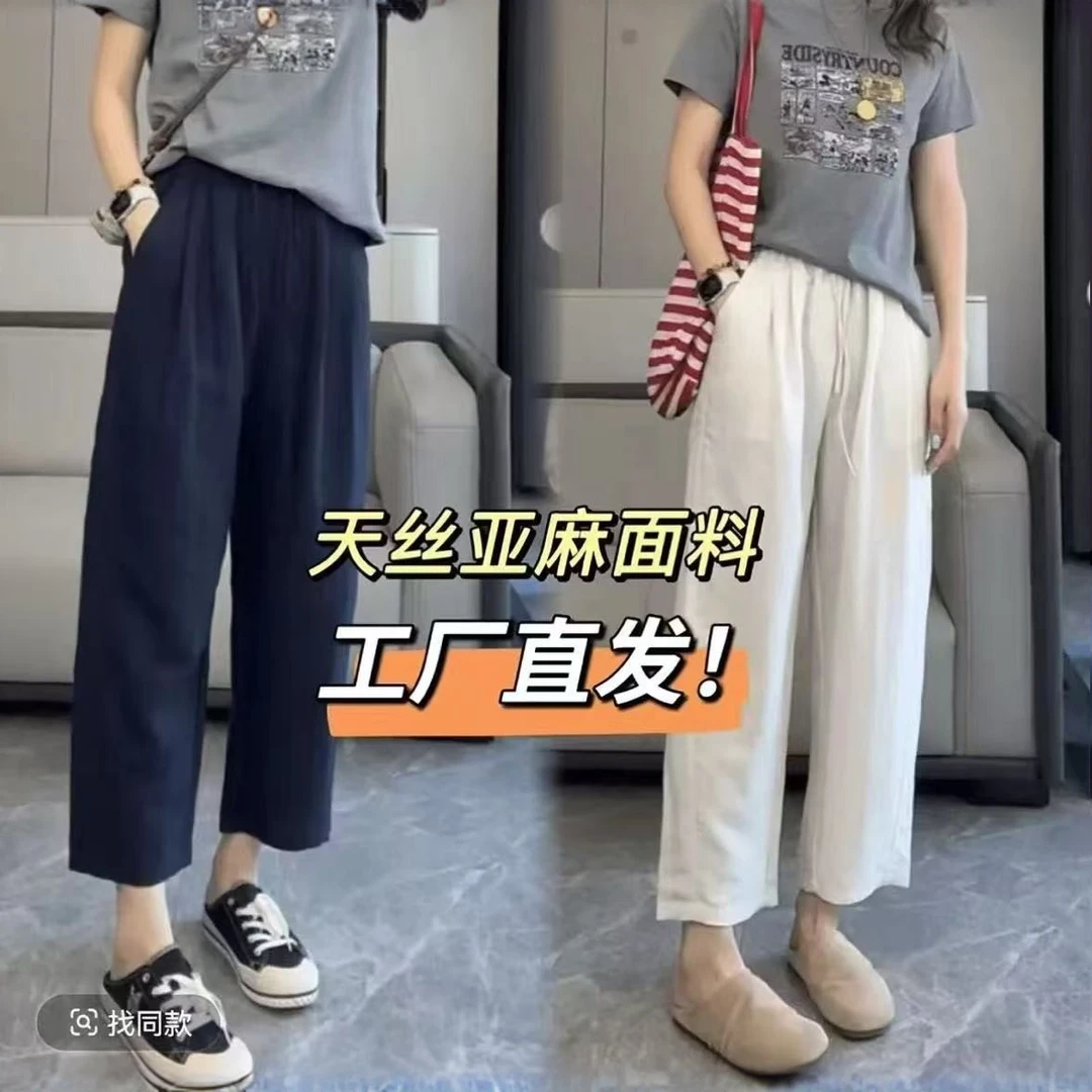 夏季新款莱赛尔亚麻裤子女宽松直筒休闲小个子显瘦九分阔腿裤