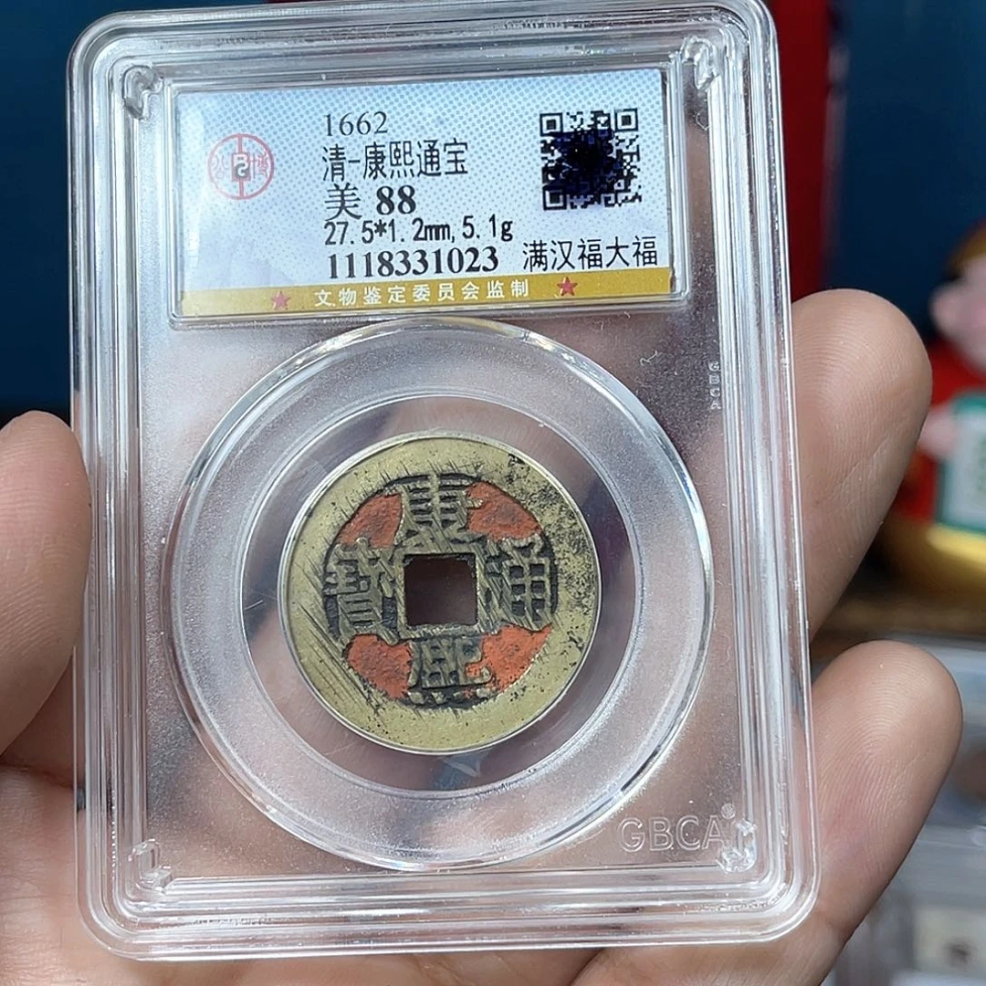 铜桂*南88分传世老红康熙大福(1023)D..