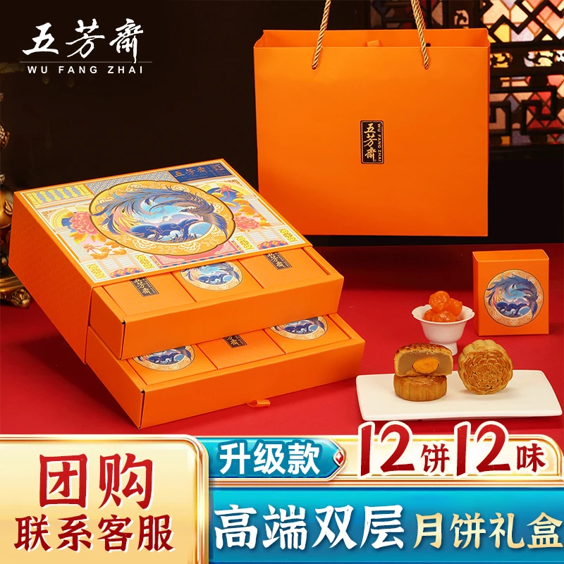 五芳斋高档双层月饼礼盒装蛋黄莲蓉广式糕点中秋送人批发员工福利