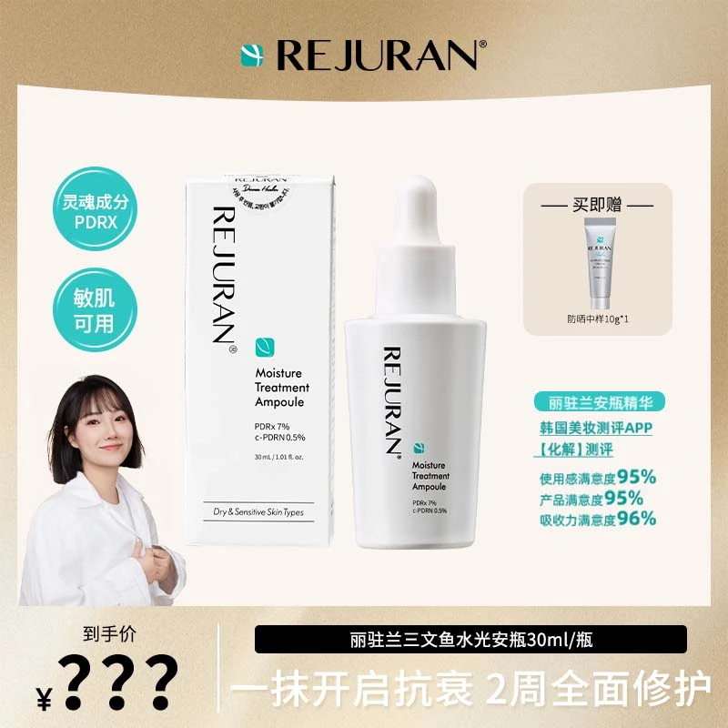 【77专属】韩国rejuran丽驻兰安瓶精华