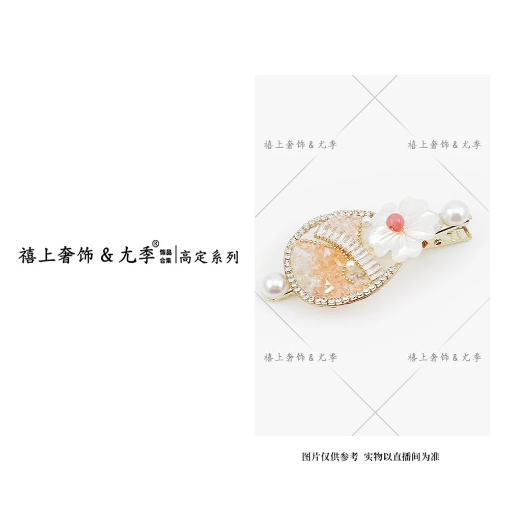 【禧上奢饰 & YOUJI】YJ888YFCA-高奢系列B015设计师高定鸭嘴夹