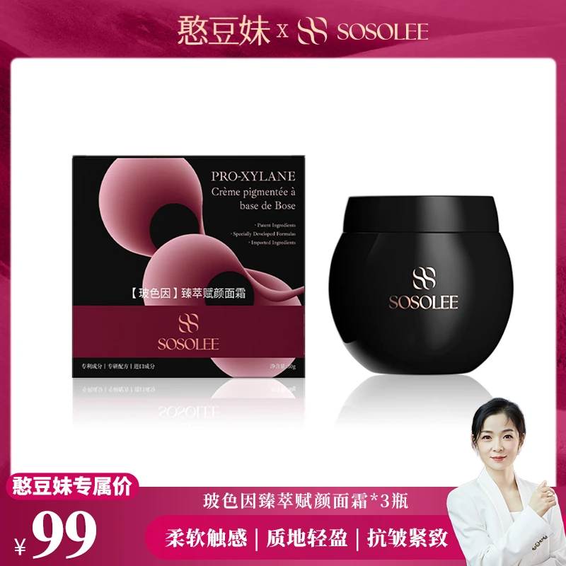 【憨豆妹专属】SOSOLEE玻色因臻萃赋颜面霜（黑绷带）