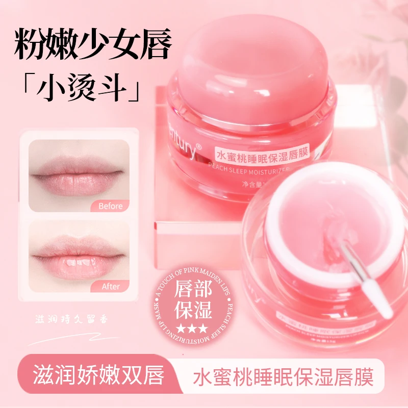 水蜜桃睡眠唇膜补水保湿防干裂唇纹代替口红唇釉滋养唇部
