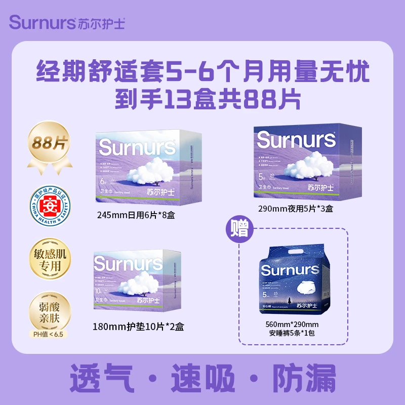 苏尔护士柔软亲肤超薄透气速吸干爽防漏日夜两用无感卫生巾