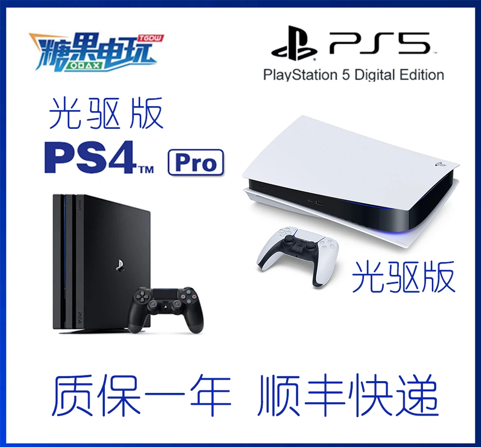 PS4PRO版9.01112 P5折腾 全新游戏机不支持七天无理由高清无线