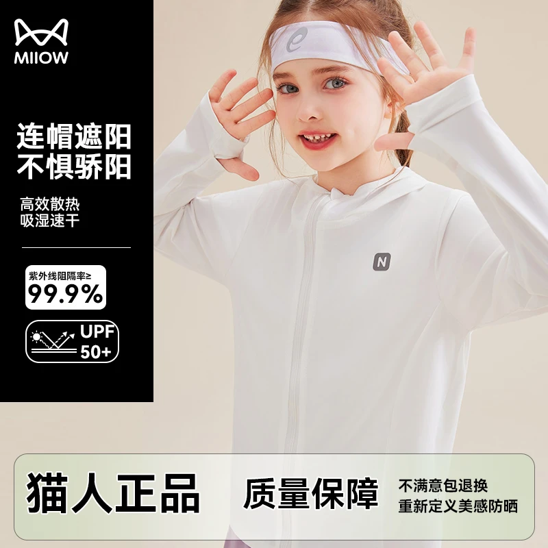 MiiOW/猫人女童防晒衣女孩原纱凉感夏季薄款轻薄透气少女防晒衣
