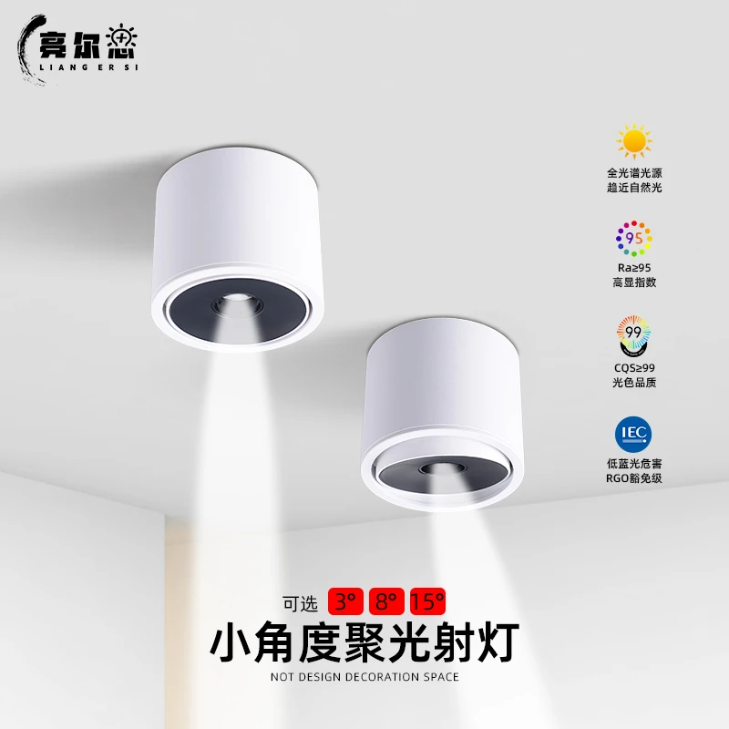 明装聚光射灯明装超薄小角度3W茶室氛围灯3度8度15度餐桌博物馆
