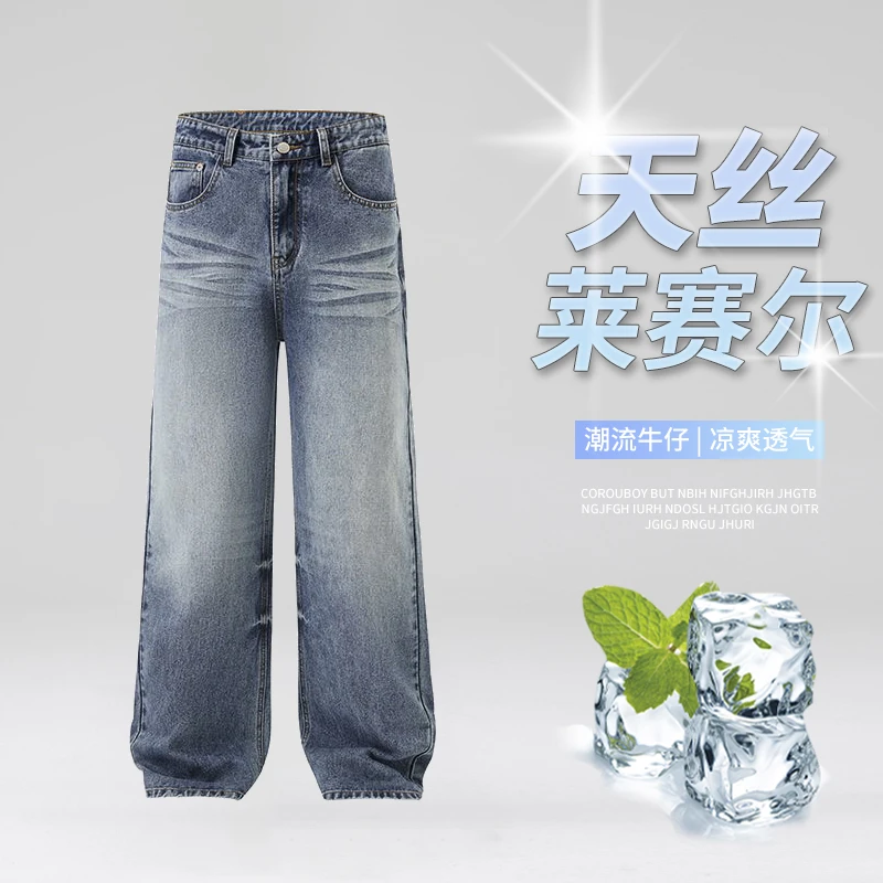 夏季天丝莱赛尔冰蓝色直筒牛仔裤凉爽透气舒适百搭薄款美式休闲裤