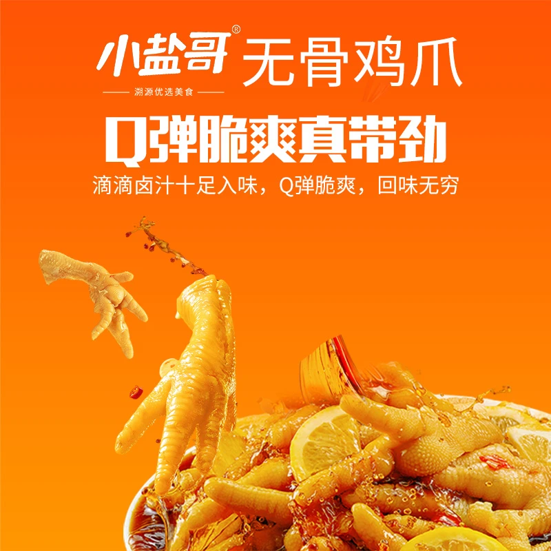 小盐哥柠檬酸辣无骨鸡爪即食凤爪解馋零食小吃食品推荐