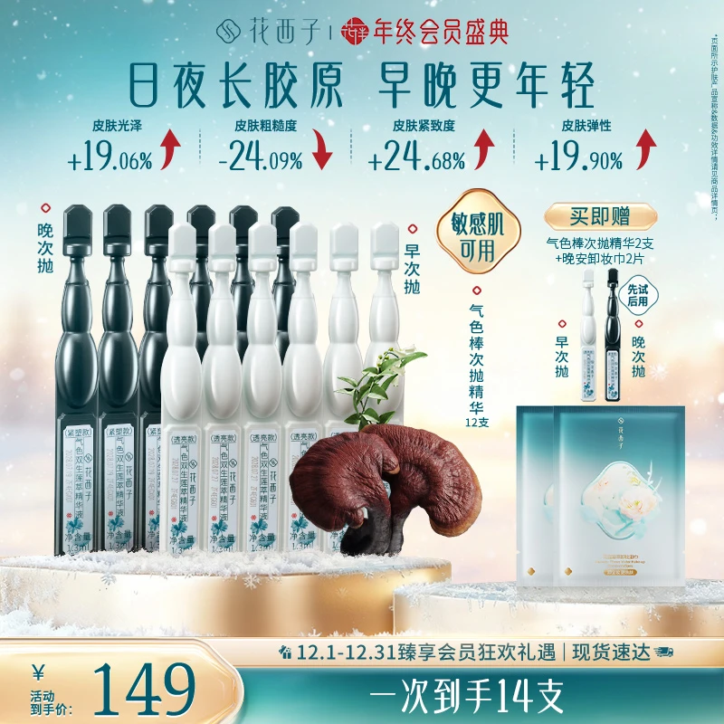 【达人专属】花西子气色棒次抛精华液焕亮淡纹抗皱紧致熬夜胶原