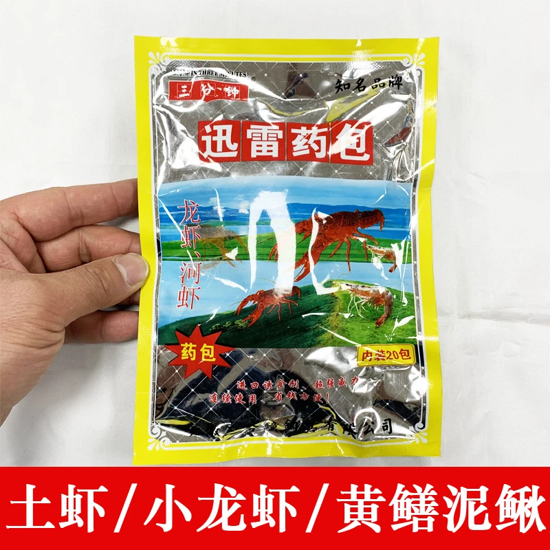 三分钟迅雷药包虾泥鳅黄鳝地笼鱼饵诱鱼虾打窝