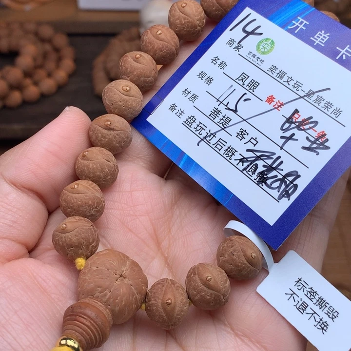 手串凤眼菩提凤眼菩提14