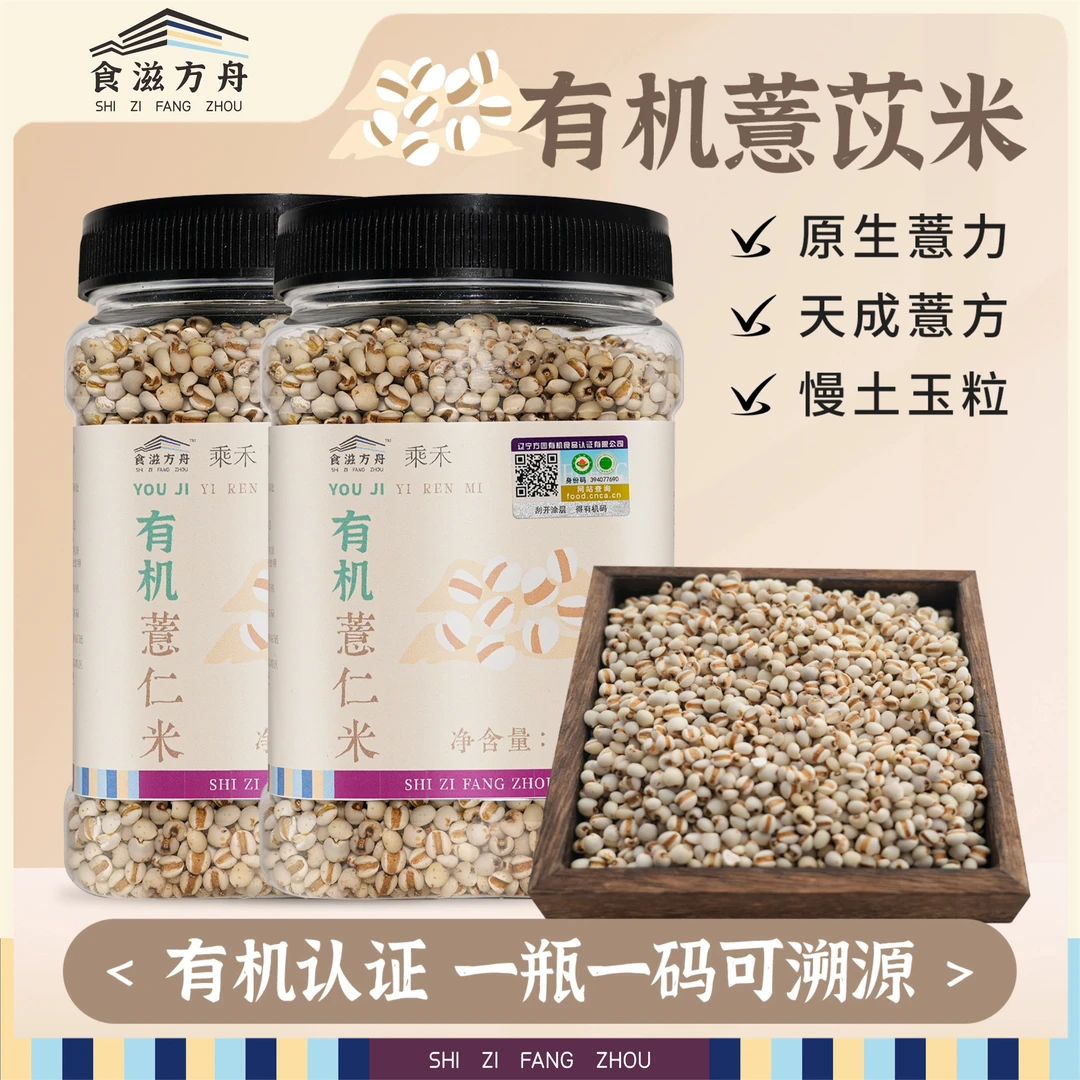 【赵麻麻专属】东北有机薏苡米薏苡仁农家五谷杂粮早餐代餐薏米薏仁