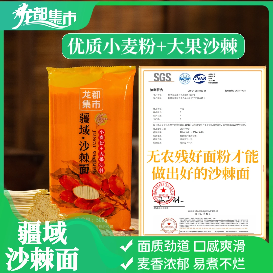 龙都集市疆域沙棘面条配料干净爽滑劲道生态小麦老人宝宝爱吃