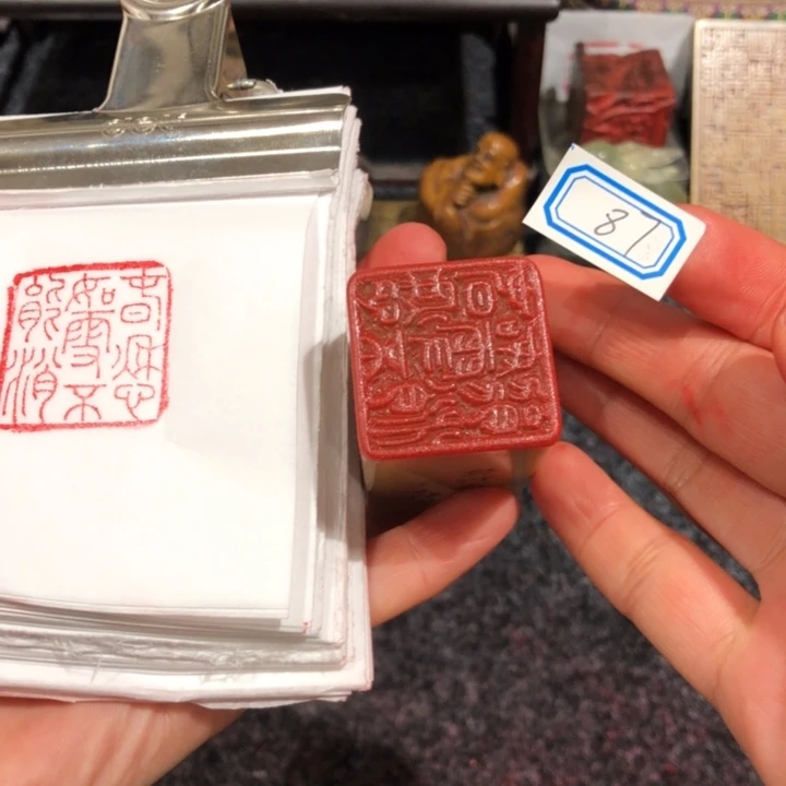 知***者印石寿山石知足老师的87号一个