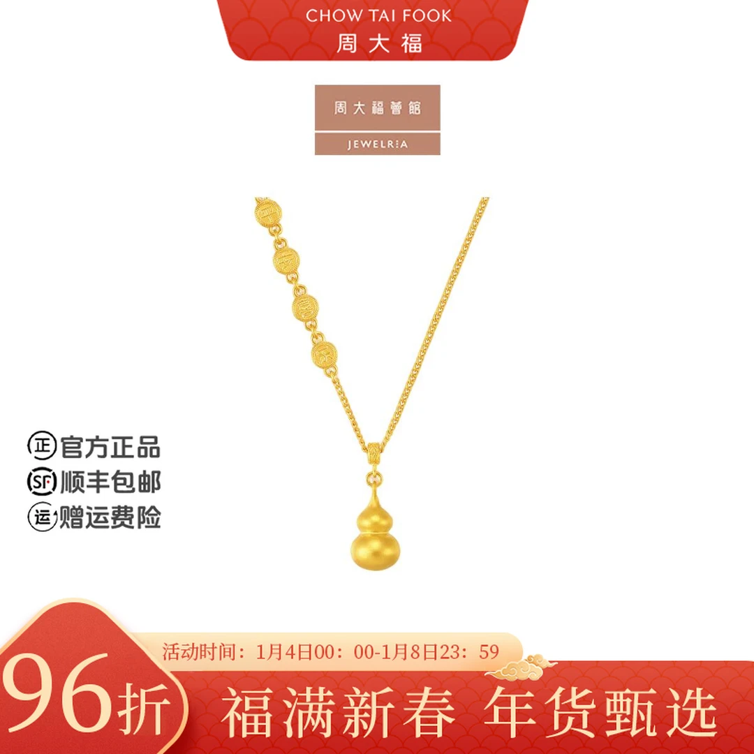 【新年礼物】周大福荟馆平安喜乐葫芦吊坠黄金项链工费720@EOF1477