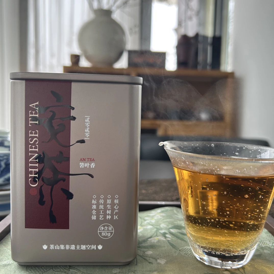 祁门芦溪的黑茶 陈年安茶 2020年贡尖