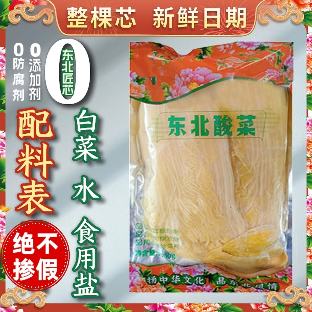 两袋*东北酸菜芯颗 0添加/0防腐/1kg×2袋 纯手工发酵腌制味道正宗