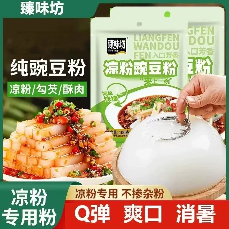 臻味坊豌豆淀粉凉皮专用粉碗豆粉商用自制原料凉粉豌豆淀粉
