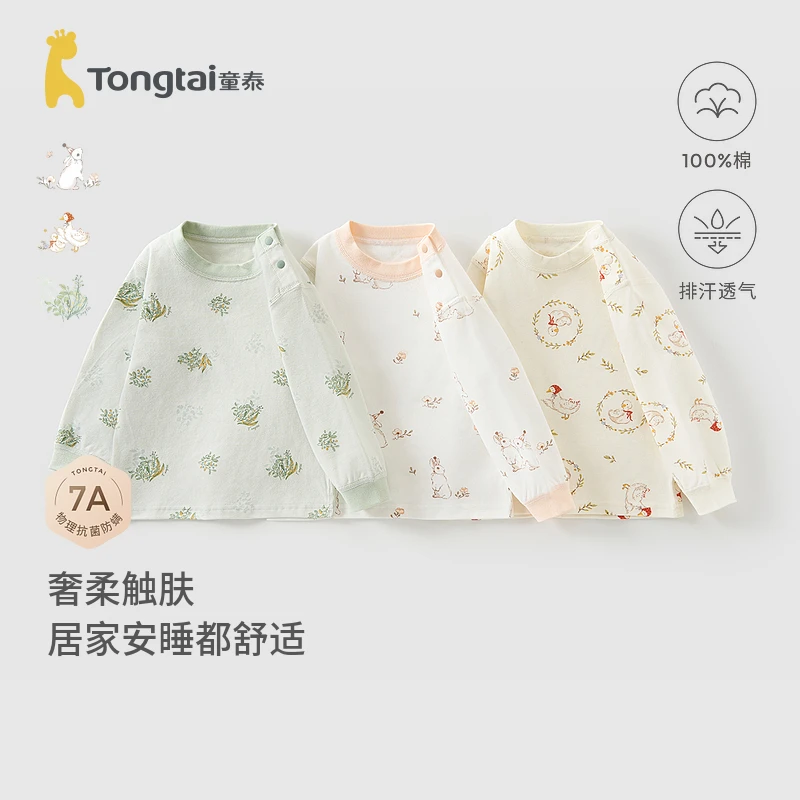 童泰宝宝上衣春秋舒适婴儿衣服儿童内衣男童女童秋衣长袖无骨T恤