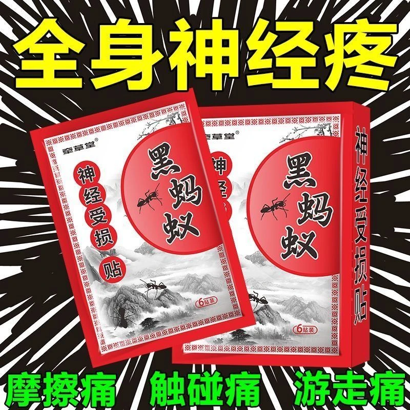【后遗神经痛】带状疱疹后遗神经皮肤痛撕裂火烧痛外用正品膏药贴
