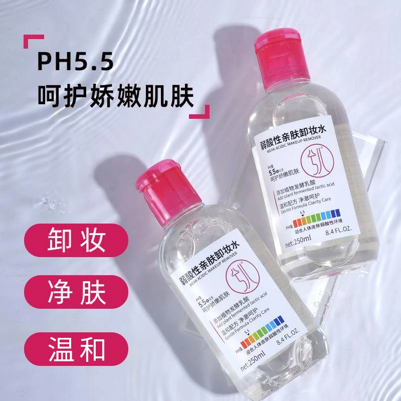 清洁肌肤弱酸性卸妆水250ml粉水温和亲肤温和卸妆清洁水眼唇卸妆