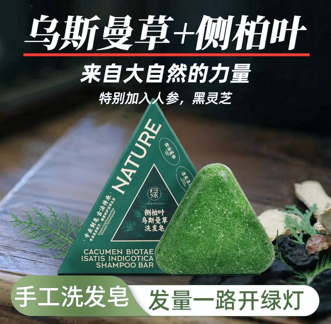 铃木佐佐洗发皂新疆乌斯曼草侧柏叶植物草本养发护发无硅油控油