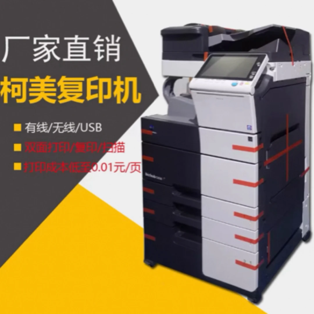 彩色复印机大型打印机办公室专用A3A4商务商用