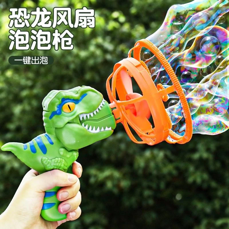 恐龙泡中泡儿童手持全自动风扇泡泡枪电动吹泡中泡超级大泡泡玩具